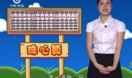 珠心算教学视频,开启智慧之门，体验速算魅力